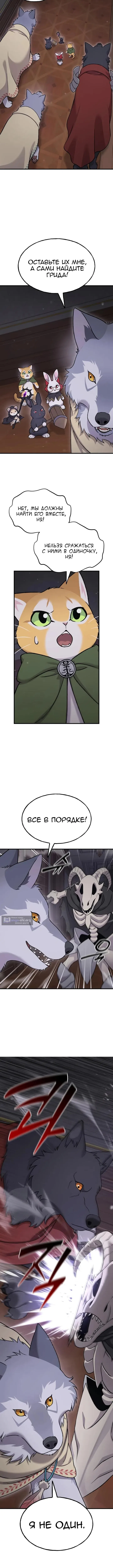 Страница 12 главы 117 манги Фермерство в башне в одиночку / The Top Dungeon Farmer