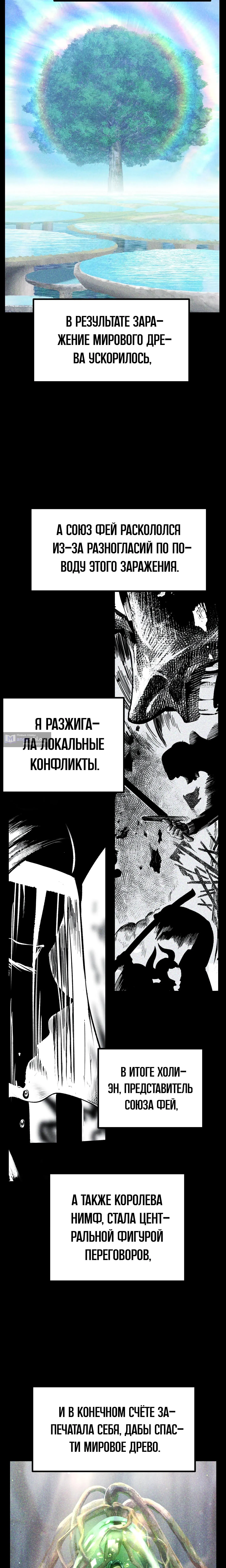 Страница 13 главы 281 манги Король меча / Latna Saga: Survival of a Sword King
