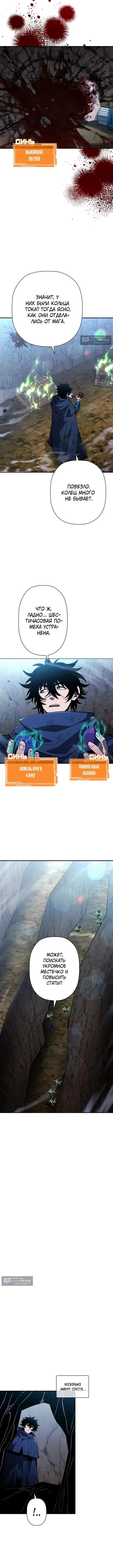 Страница 13 главы 24 манги Выживает сильнейший / World's Strongest Survivor