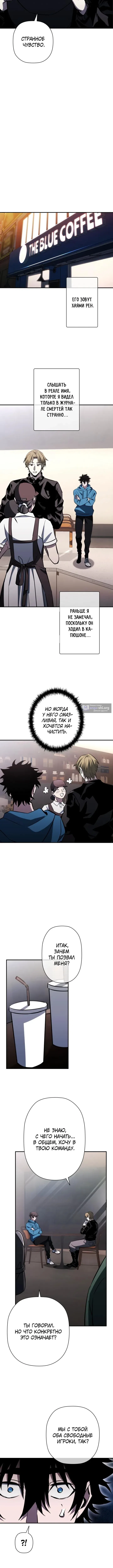 Страница 13 главы 31 манги Выживает сильнейший / World's Strongest Survivor