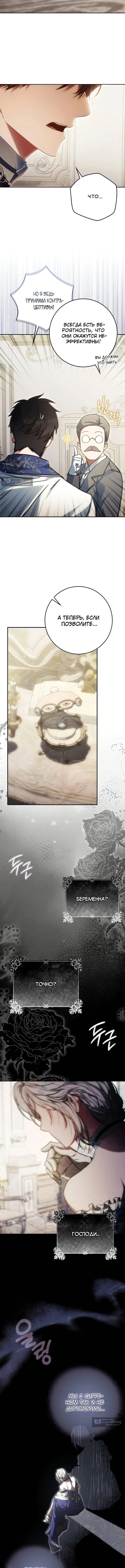 Страница 12 главы 137 манги Стала женой главного героя / Author of My Own Destiny