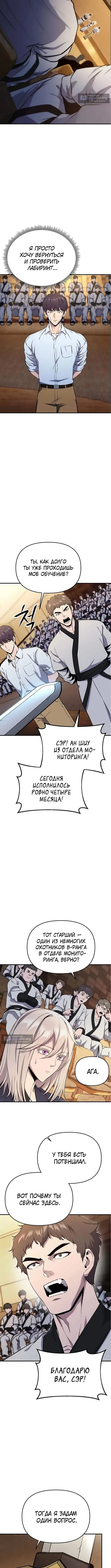 Страница 13 главы 4 манги Я получил скрытый класс "Проектировщик лабиринтов" / National power level labyrinth designer