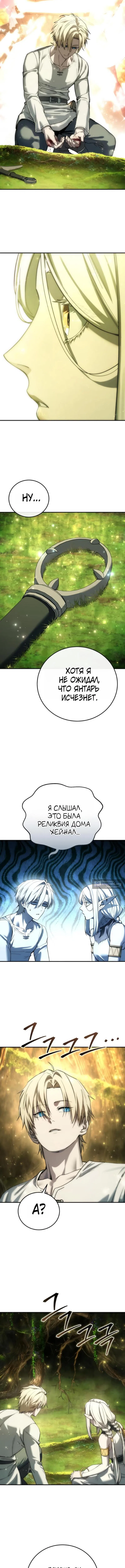 Страница 12 главы 113 манги Звёздный мастер меча / The Stellar Swordmaster