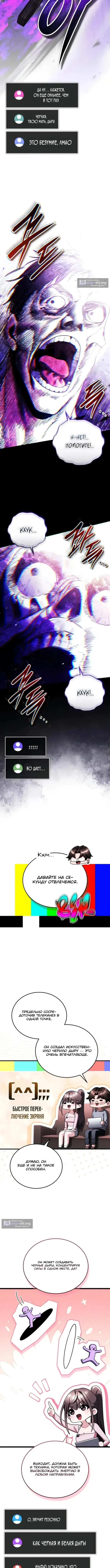 Страница 13 главы 25 манги Стример с обратной планеты / Superhuman Game Broadcast