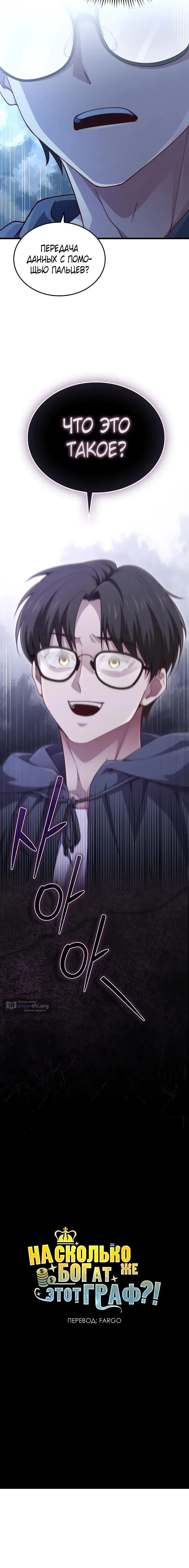 Страница 12 главы 198 манги Насколько же богат этот граф?! / The Lord of Coins