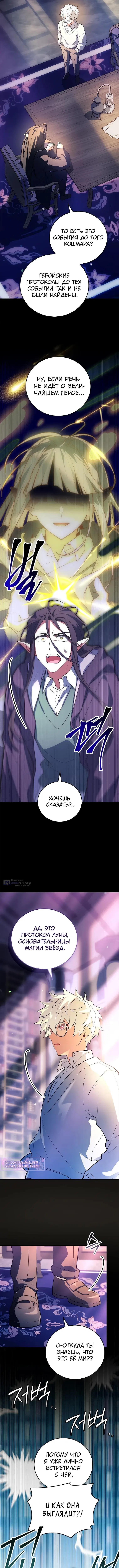 Страница 12 главы 79 манги Реинкарнация легендарного героя / The legendary hero is an academy honor student