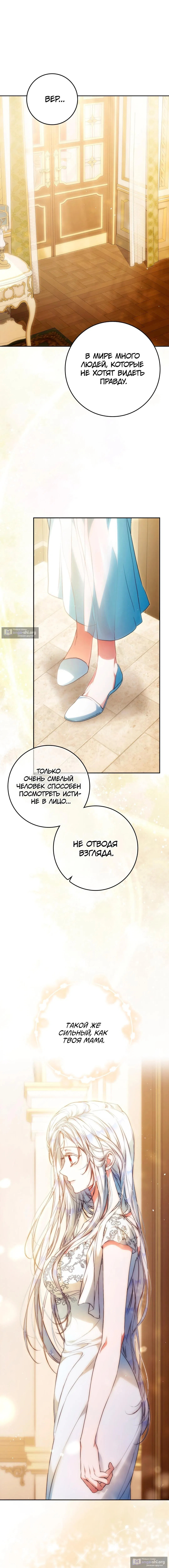 Страница 12 главы 141 манги Стала женой главного героя / Author of My Own Destiny