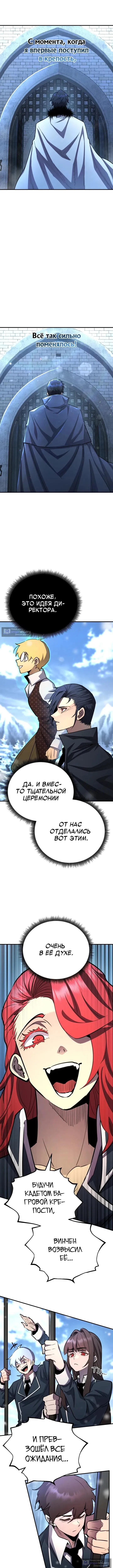 Страница 12 главы 179 манги Моя типичная реинкарнация / The Art of Reincarnation