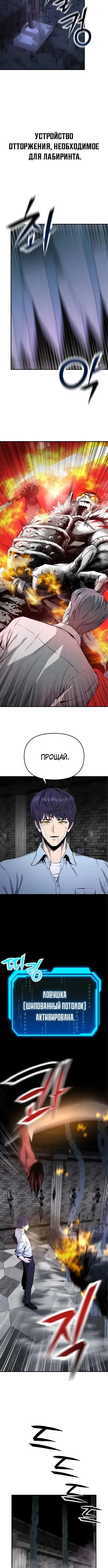 Страница 13 главы 3 манги Я получил скрытый класс "Проектировщик лабиринтов" / National power level labyrinth designer