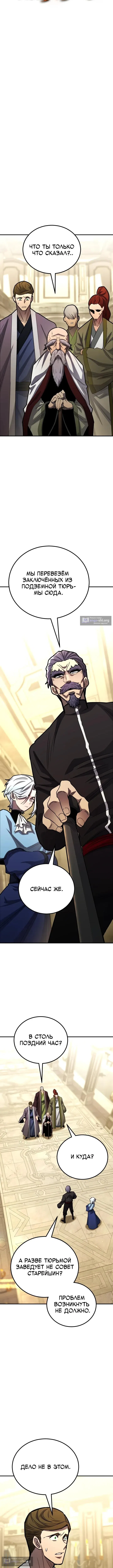 Страница 12 главы 170 манги Моя типичная реинкарнация / The Art of Reincarnation