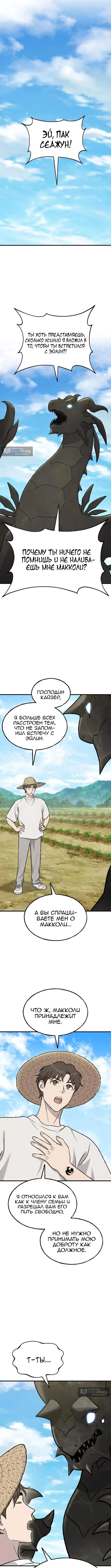 Страница 12 главы 120 манги Фермерство в башне в одиночку / The Top Dungeon Farmer