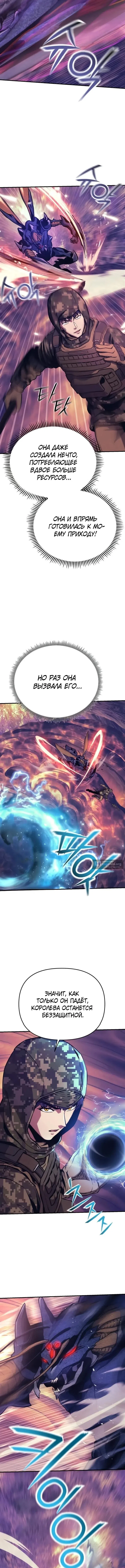 Страница 13 главы 12 манги Я получил скрытый класс "Проектировщик лабиринтов" / National power level labyrinth designer