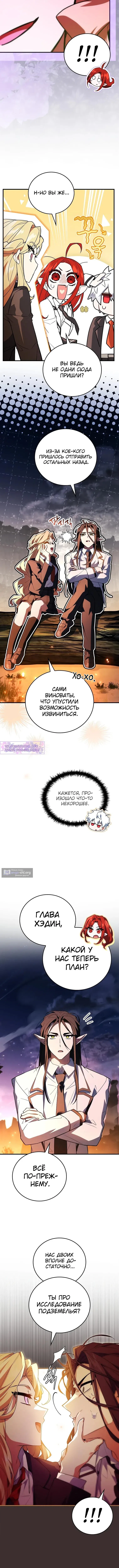 Страница 12 главы 77 манги Реинкарнация легендарного героя / The legendary hero is an academy honor student