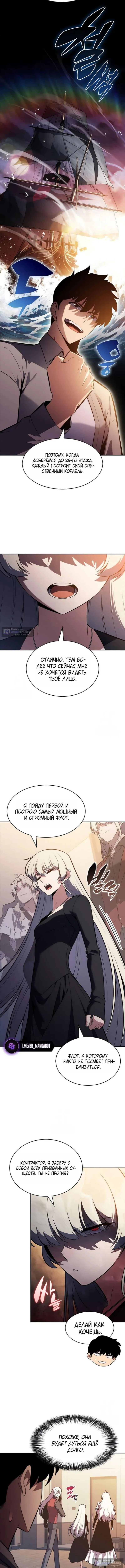 Страница 12 главы 249 манги Нуб максимального уровня / I'm the Max-Level Newbie