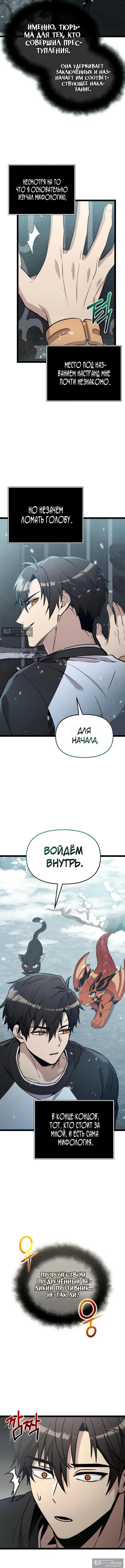 Страница 12 главы 170 манги Я получил предмет мифического класса / I got a mythical class item