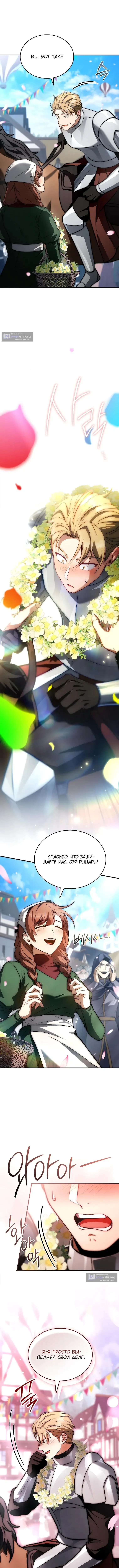 Страница 13 главы 65 манги Регрессия третьего принца павшего королевства / The three princes of the fallen kingdom have returned