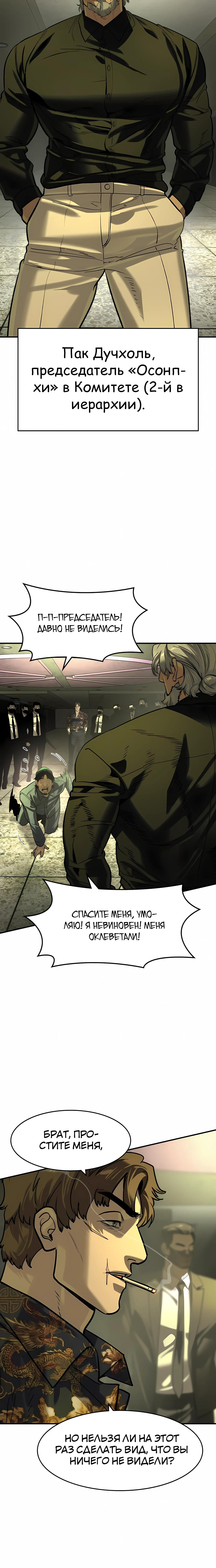 Страница 13 главы 71 манги Дворянин / The Childe