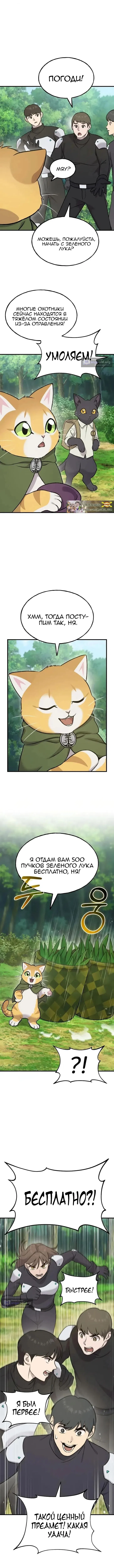 Страница 14 главы 122 манги Фермерство в башне в одиночку / The Top Dungeon Farmer