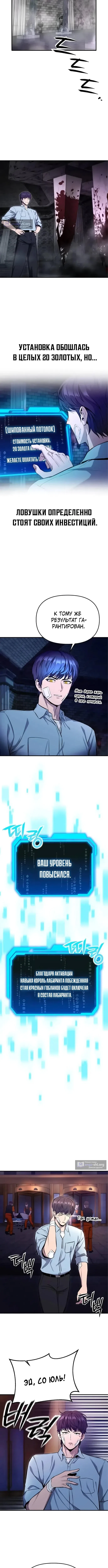 Страница 14 главы 3 манги Я получил скрытый класс "Проектировщик лабиринтов" / National power level labyrinth designer