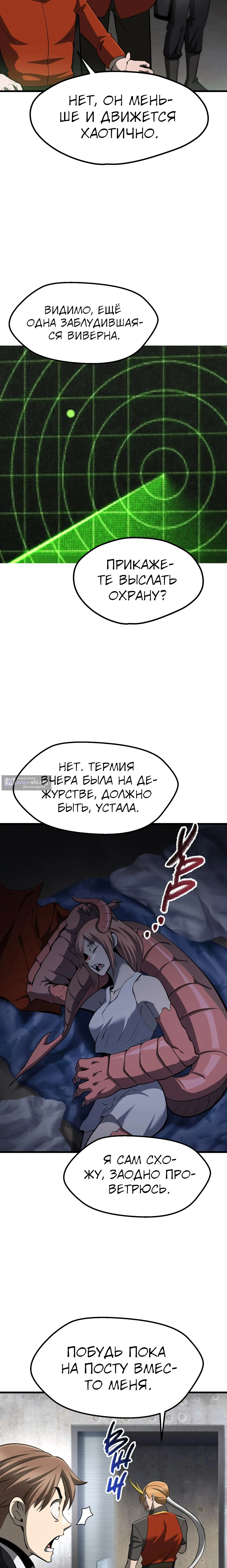 Страница 14 главы 285 манги Король меча / Latna Saga: Survival of a Sword King