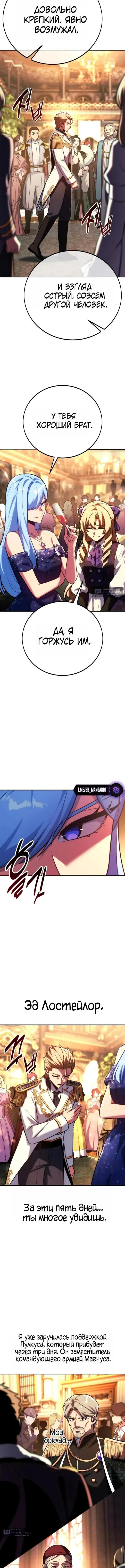 Страница 14 главы 93 манги Руководство по выживанию в Академии / How to Survive at the Academy