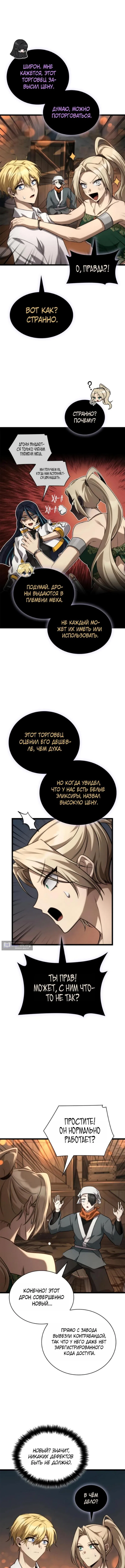 Страница 13 главы 161 манги Безграничный маг / The Infinite Mage