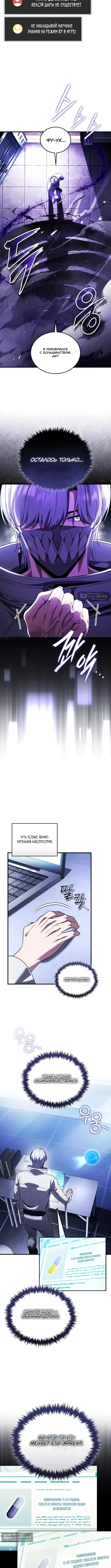 Страница 14 главы 25 манги Стример с обратной планеты / Superhuman Game Broadcast