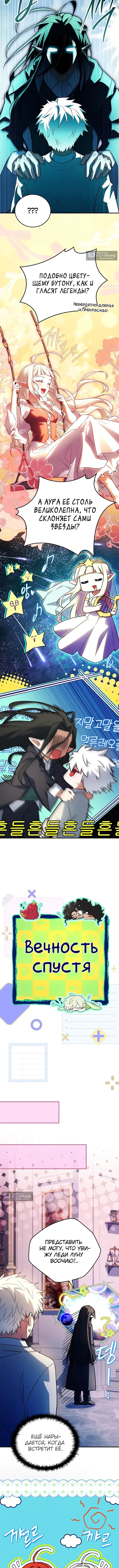 Страница 13 главы 79 манги Реинкарнация легендарного героя / The legendary hero is an academy honor student