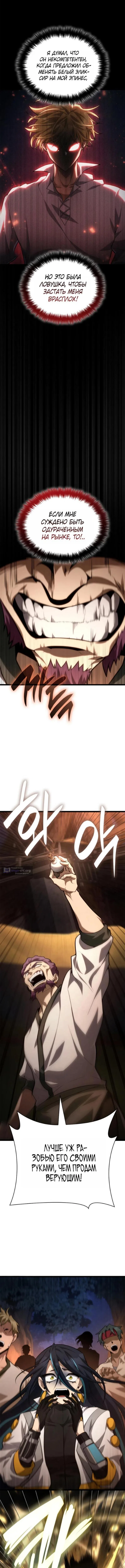 Страница 14 главы 162 манги Безграничный маг / The Infinite Mage