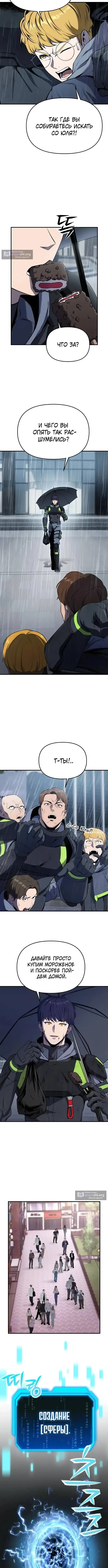 Страница 14 главы 2 манги Я получил скрытый класс "Проектировщик лабиринтов" / National power level labyrinth designer