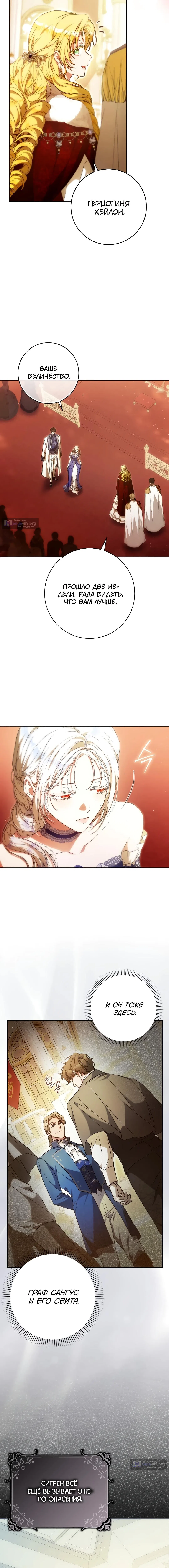 Страница 13 главы 136 манги Стала женой главного героя / Author of My Own Destiny