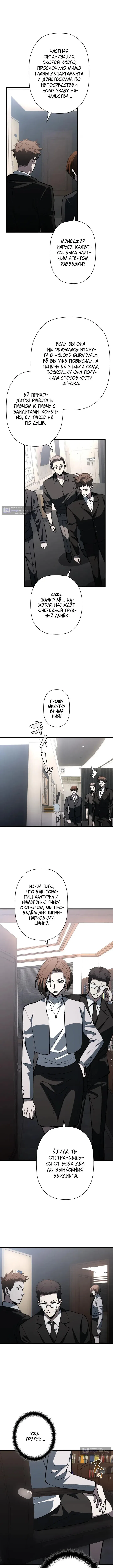 Страница 14 главы 34 манги Выживает сильнейший / World's Strongest Survivor
