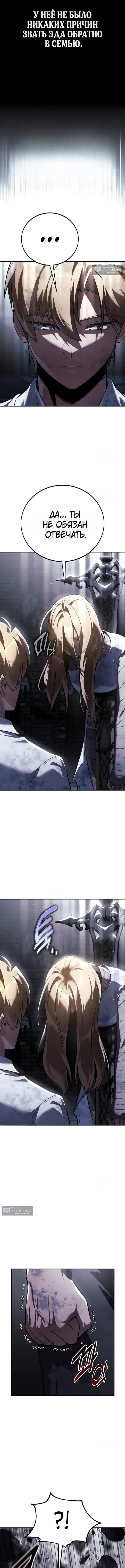 Страница 13 главы 96 манги Руководство по выживанию в Академии / How to Survive at the Academy