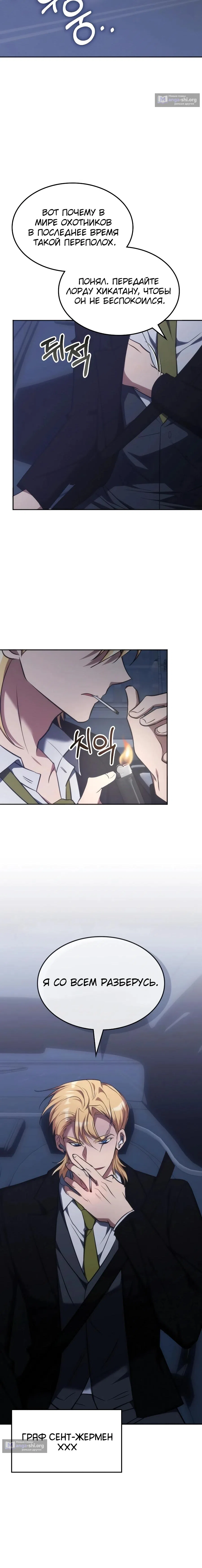 Страница 13 главы 51 манги Старый целитель слишком силен / The old healer is too strong