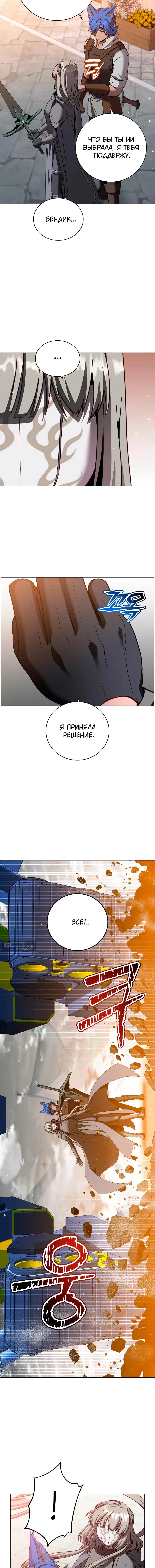 Страница 13 главы 234 манги Возвращение героя максимального уровня / The Max Level Hero Strikes Back