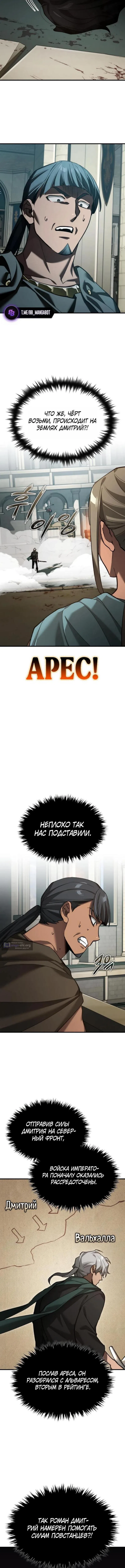 Страница 13 главы 193 манги Реинкарнация тёмного магистра / The Reincarnation of the Dark Master