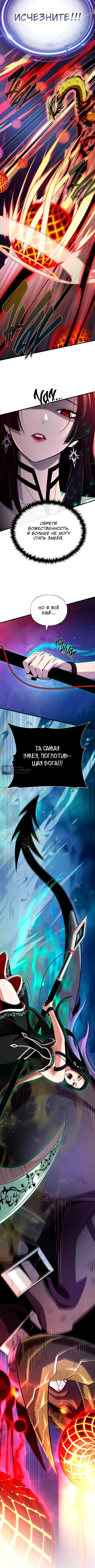 Страница 13 главы 171 манги Реинкарнация Мага Тьмы спустя 66666 лет / 66,666 Years: Advent of the Dark Mage