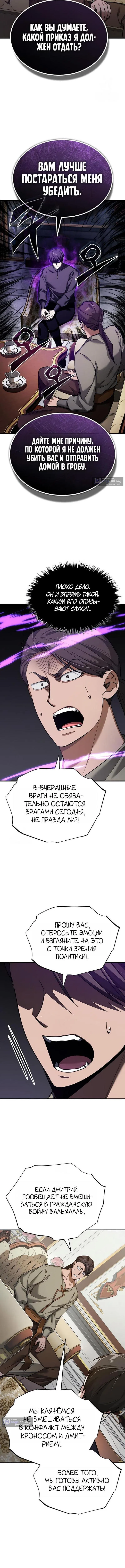 Страница 13 главы 191 манги Реинкарнация тёмного магистра / The Reincarnation of the Dark Master