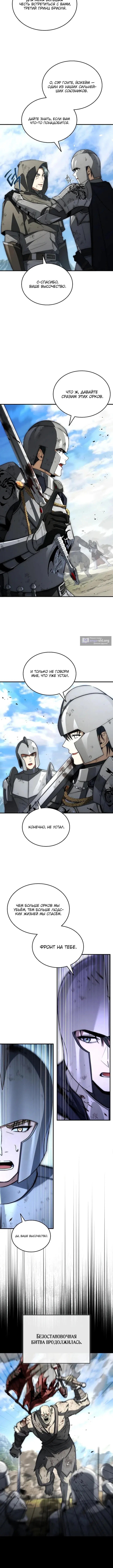 Страница 13 главы 56 манги Регрессия третьего принца павшего королевства / The three princes of the fallen kingdom have returned