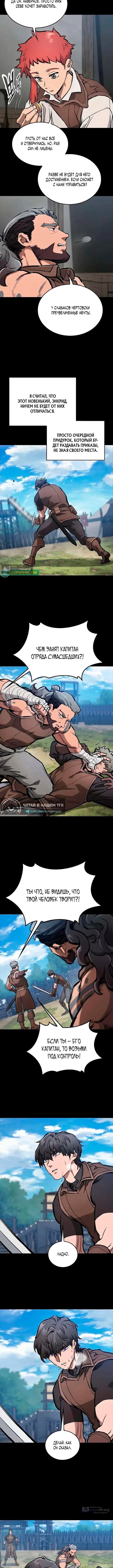 Страница 13 главы 103 манги Рыцарь, проживающий один и тот же день / A knight who lives for one day