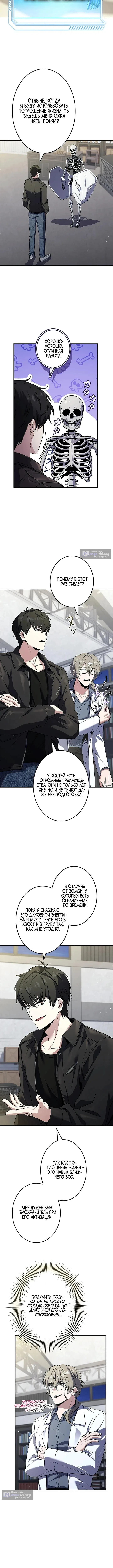 Страница 13 главы 10 манги Святой, повышающий уровень, как некромант / A saint leveling up as a necromancer