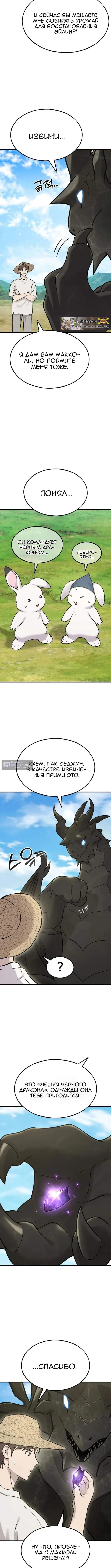 Страница 13 главы 120 манги Фермерство в башне в одиночку / The Top Dungeon Farmer