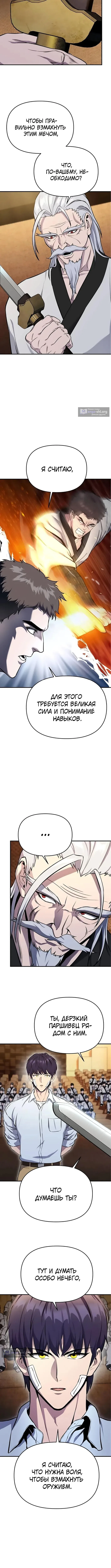 Страница 14 главы 4 манги Я получил скрытый класс "Проектировщик лабиринтов" / National power level labyrinth designer