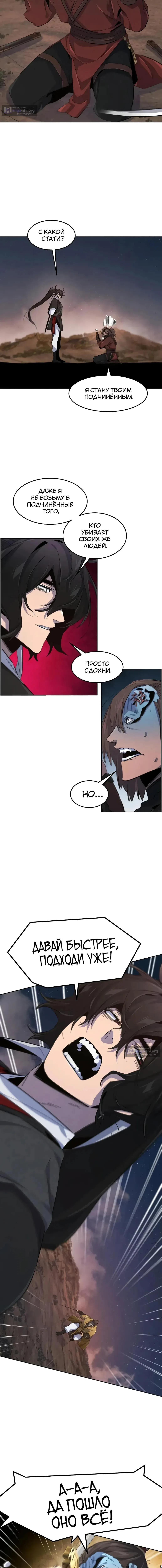 Страница 13 главы 191 манги Возвращение безумного демона / Return of the Mad Demon
