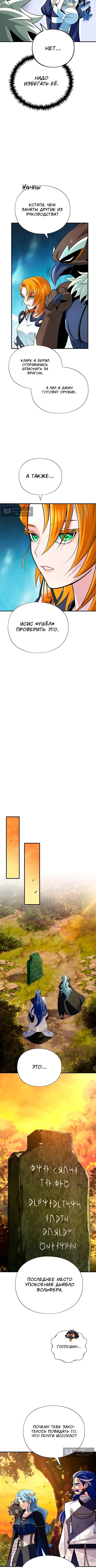 Страница 13 главы 167 манги Реинкарнация Мага Тьмы спустя 66666 лет / 66,666 Years: Advent of the Dark Mage
