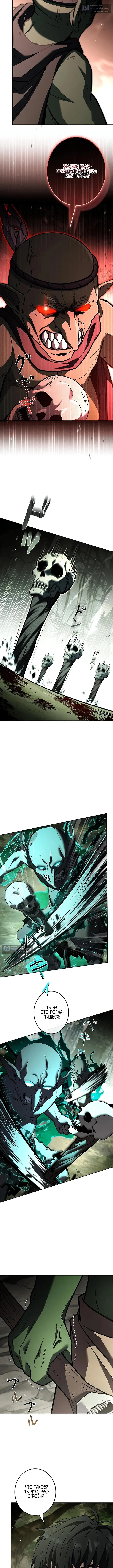 Страница 13 главы 4 манги Святой, повышающий уровень, как некромант / A saint leveling up as a necromancer