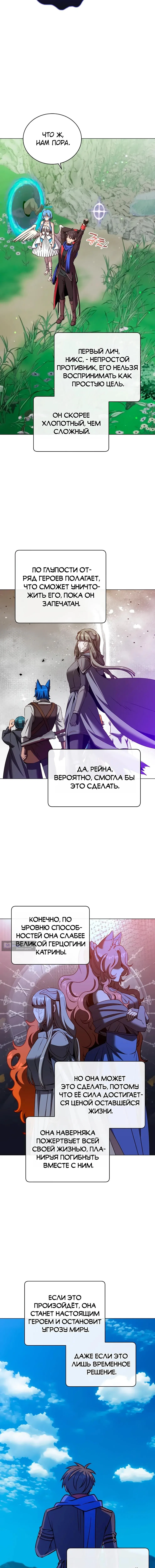 Страница 13 главы 233 манги Возвращение героя максимального уровня / The Max Level Hero Strikes Back
