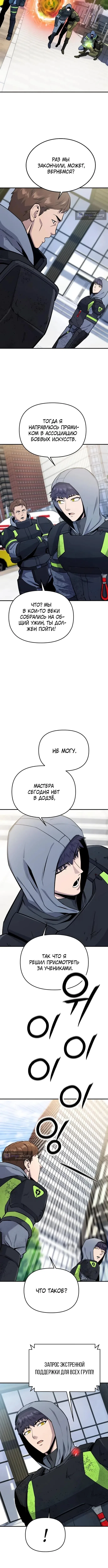 Страница 14 главы 8 манги Я получил скрытый класс "Проектировщик лабиринтов" / National power level labyrinth designer