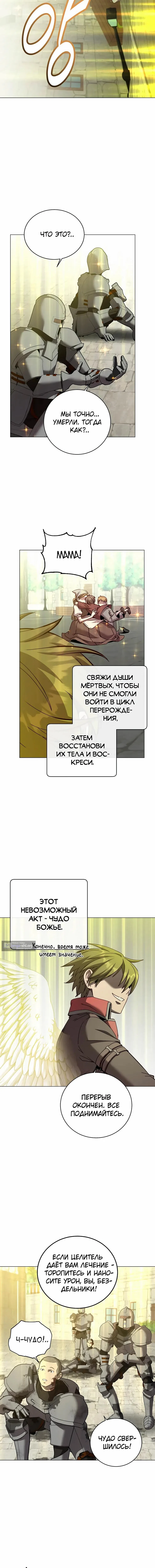 Страница 13 главы 235 манги Возвращение героя максимального уровня / The Max Level Hero Strikes Back