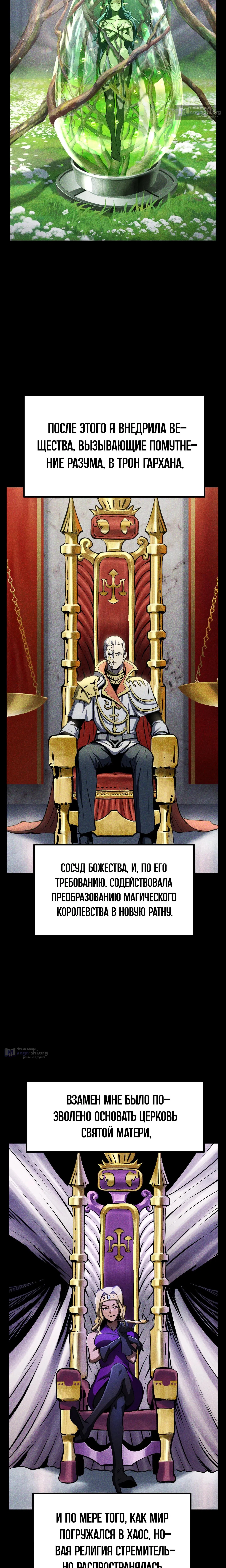 Страница 14 главы 281 манги Король меча / Latna Saga: Survival of a Sword King